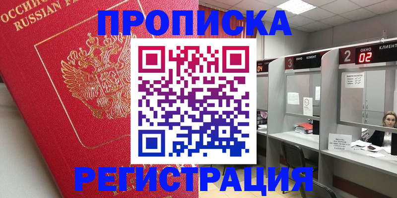 временная регистрация недорого в Шатуре