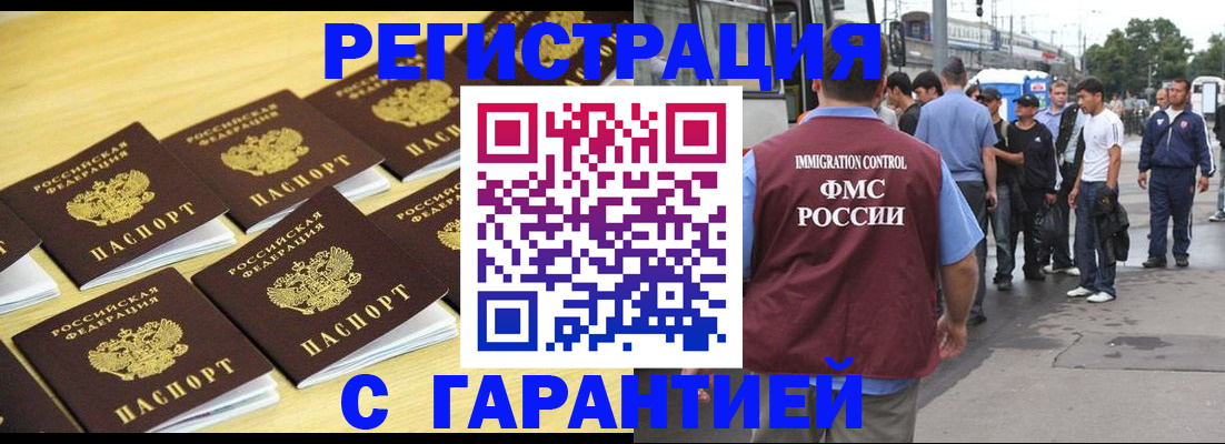 прописка для работы в Шатуре